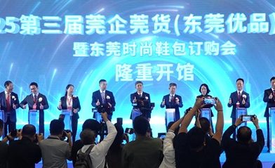 2025第三届莞企莞货（东莞优品）交易会东莞启幕