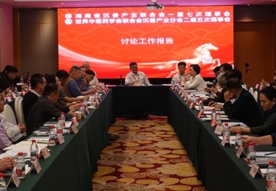 海南省沉香产业联合会年度会议聚焦标准、科技与国际合作