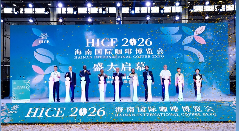 2026海南国际咖啡博览会在海口开幕